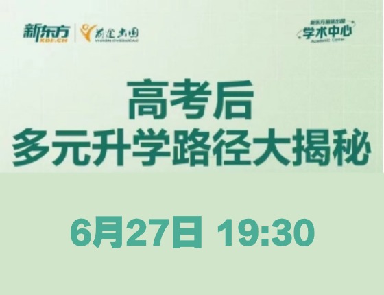 高考后多元录取梦校路径大揭秘