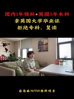 高考留学双保险-英国篇