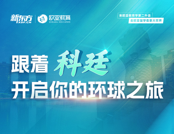 【全国】6月27日：跟着科廷开启你的环球之旅