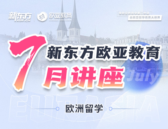 【全国】欧洲7月活动预告