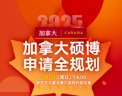 2025加拿大硕博申请全规划