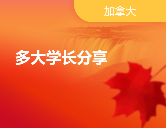 07.13|多大-学长分享