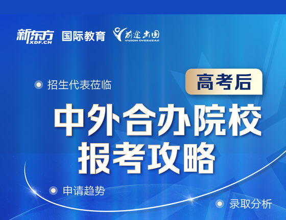 英本中外合作办学