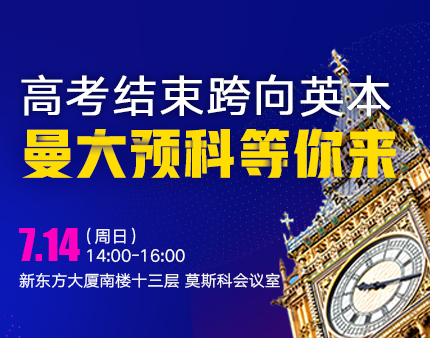 高考结束跨向英本，曼大预科等你来
