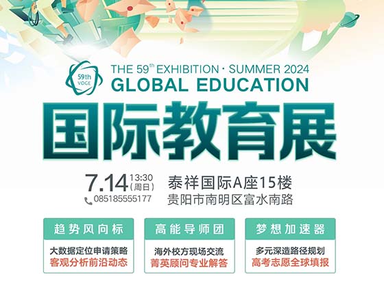 59届新东方国际教育展