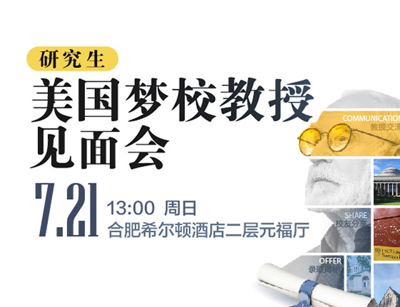 【美研】USGA美国梦校教授见面会