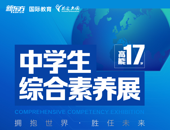 美本中学生综合素养展