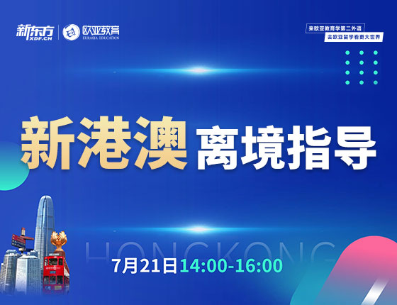 【全国】7月21日：新港澳离境指导