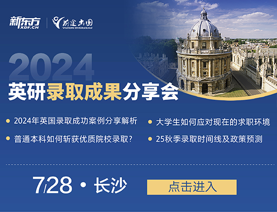 英研录取成果分享会