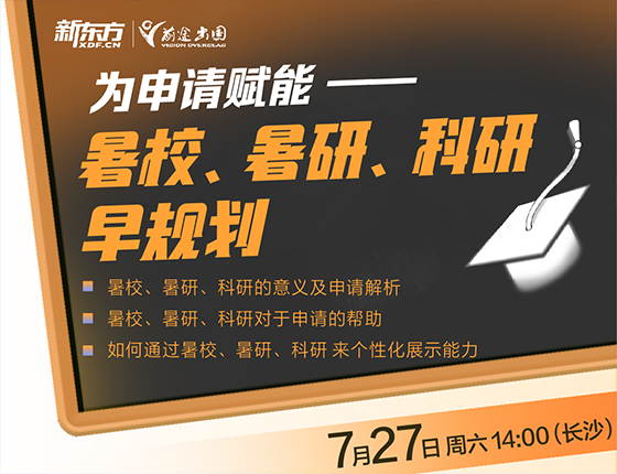 为申请赋能暑校、暑研、科研早规划