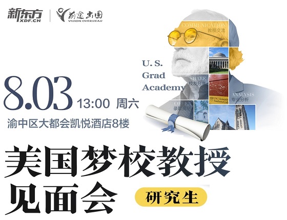 【8月3日】美国卡梅隆大学电子计算机工程教授见面会