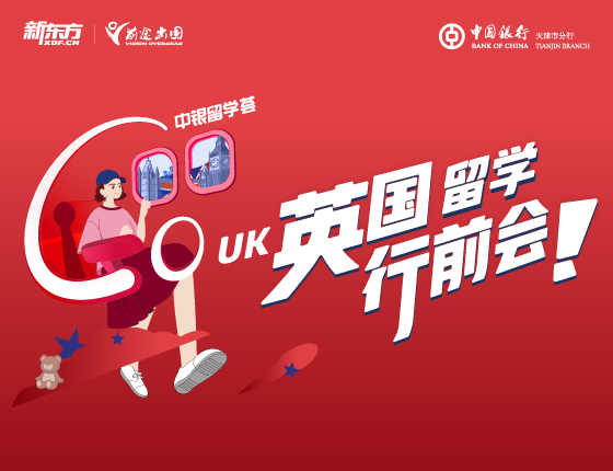 2024年英国留学行前会