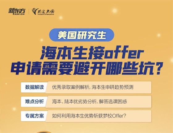 海本生接offer申请需要避开哪些坑?