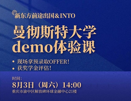 【8月3日英国】曼彻斯特大学demo体验课线下活动