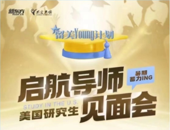启航导师见面会