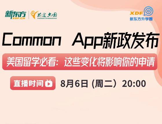 美国留学必看:这些变化将影响你的申请