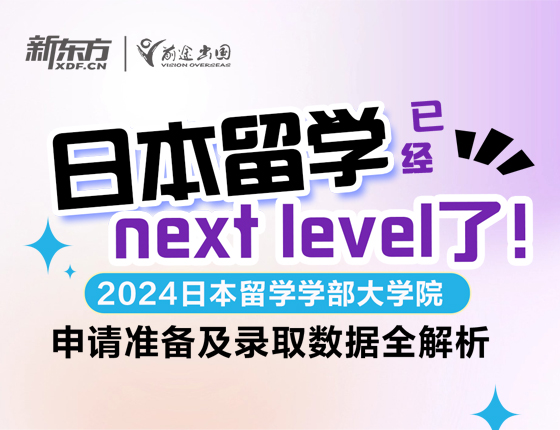 日本留学已经next level了！