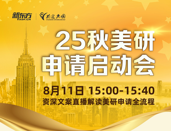 25秋美研申请启动会