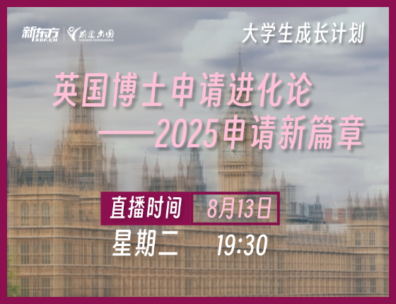 英国博士申请进化论-2025申请新篇章