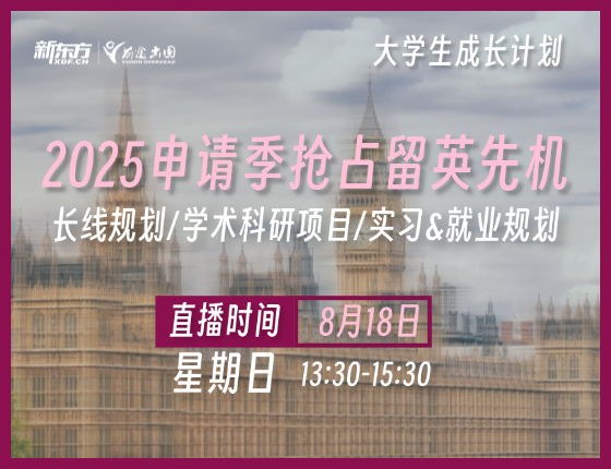 2025申请季抢占留英先机