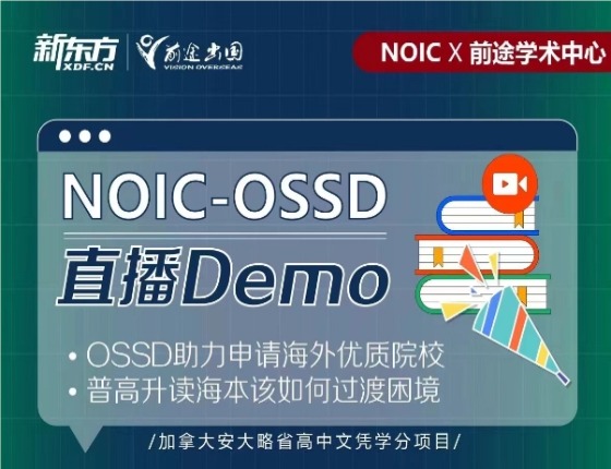 NOIC-OSSD直播Demo