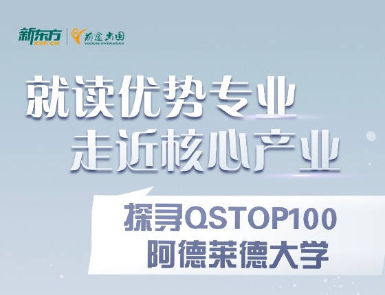 探寻QS TOP 100阿德莱德大学
