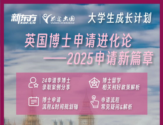 博士申请进化论——2025英国博士申请新篇章