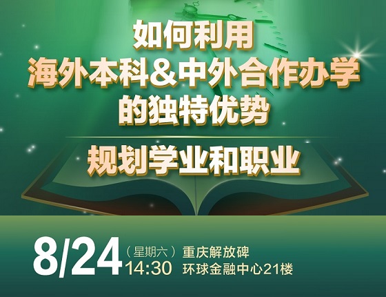 【8月24日】学业规划和职业规划线下活动