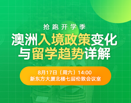 澳洲入境政策变化与留学趋势详解