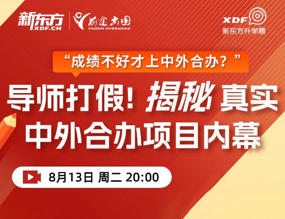 导师打假!揭秘真实中外合办项目内幕