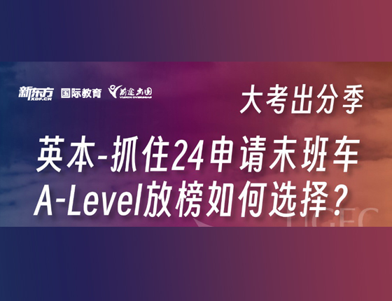 英本-抓住24申请末班车