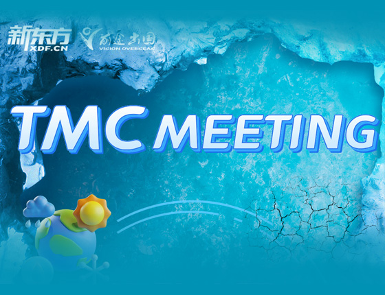 TMC 英文演讲活动