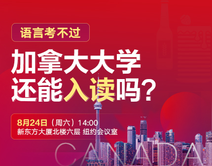加拿大梦校加速器-双录取定位申请策略