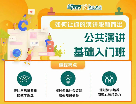 8月英文演讲体验课：免费参与