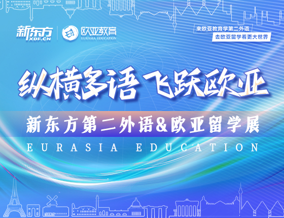 纵横多语 飞跃欧亚