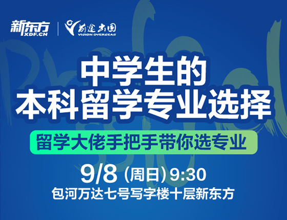 【美本】中学生的本科留学专业选择