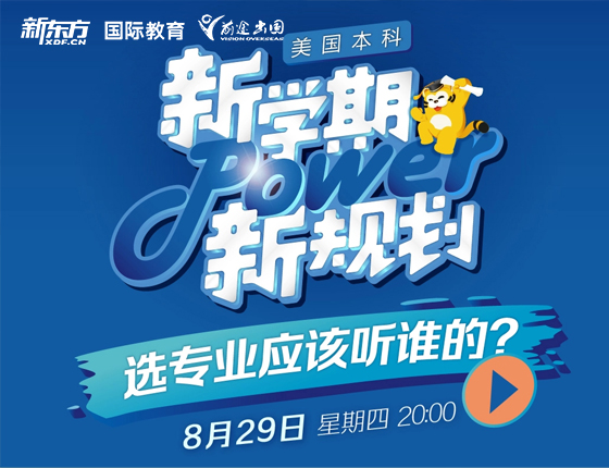 美国本科 新学期新规划