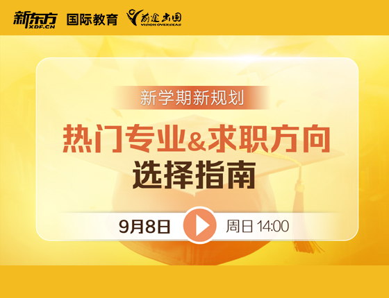 美国研究生热门专业&求职方向选择指南