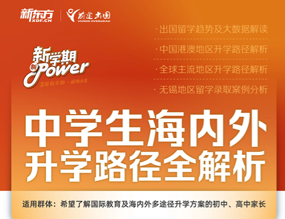 【江阴校区】中学生留学规划