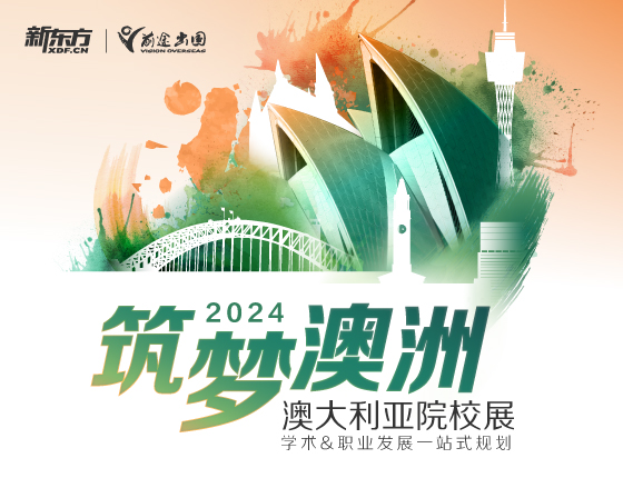 筑梦澳洲