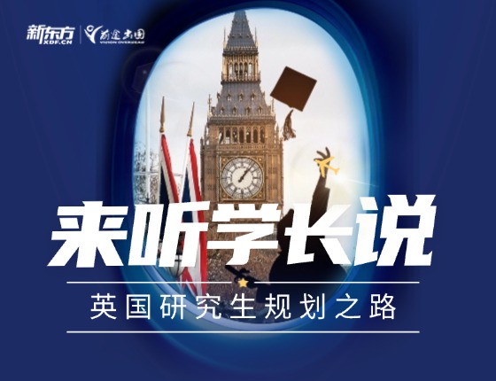 英国研究生规划之路