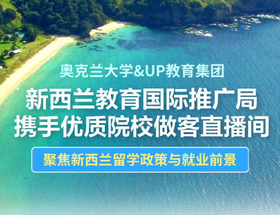 新西兰教育国际推广局