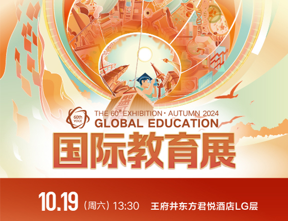 2024新东方第60届国际教育展火热开启！