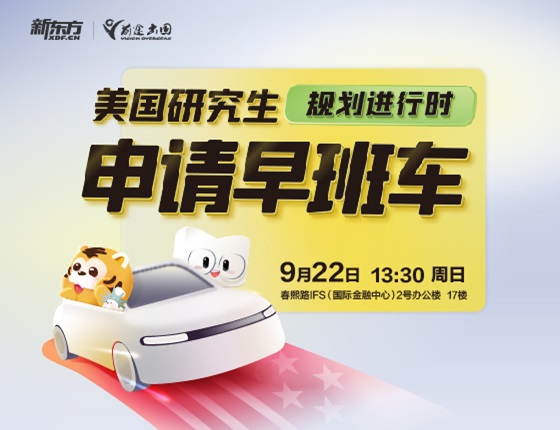 美国研究生申请早班车