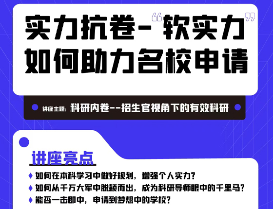 240921|实力抗卷——“软实力”如何助力名校申请