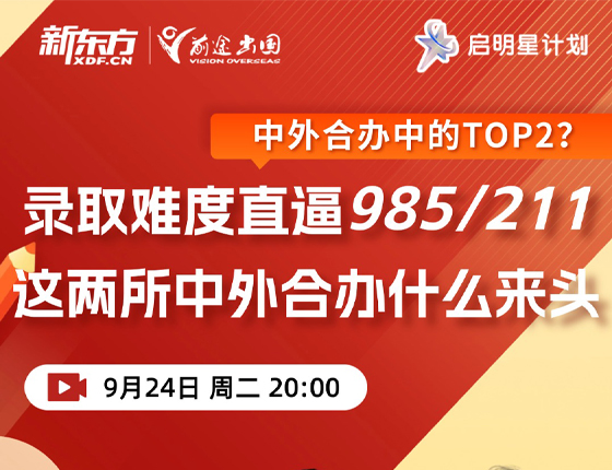 240924|录取难度直逼985211的中外合作办学