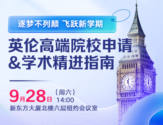 英伦高端院校申请与学术精进指南