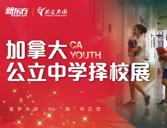加拿大中心面试官见面会