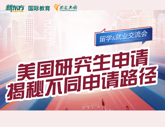 美国研究生申请 揭秘不同申请路径