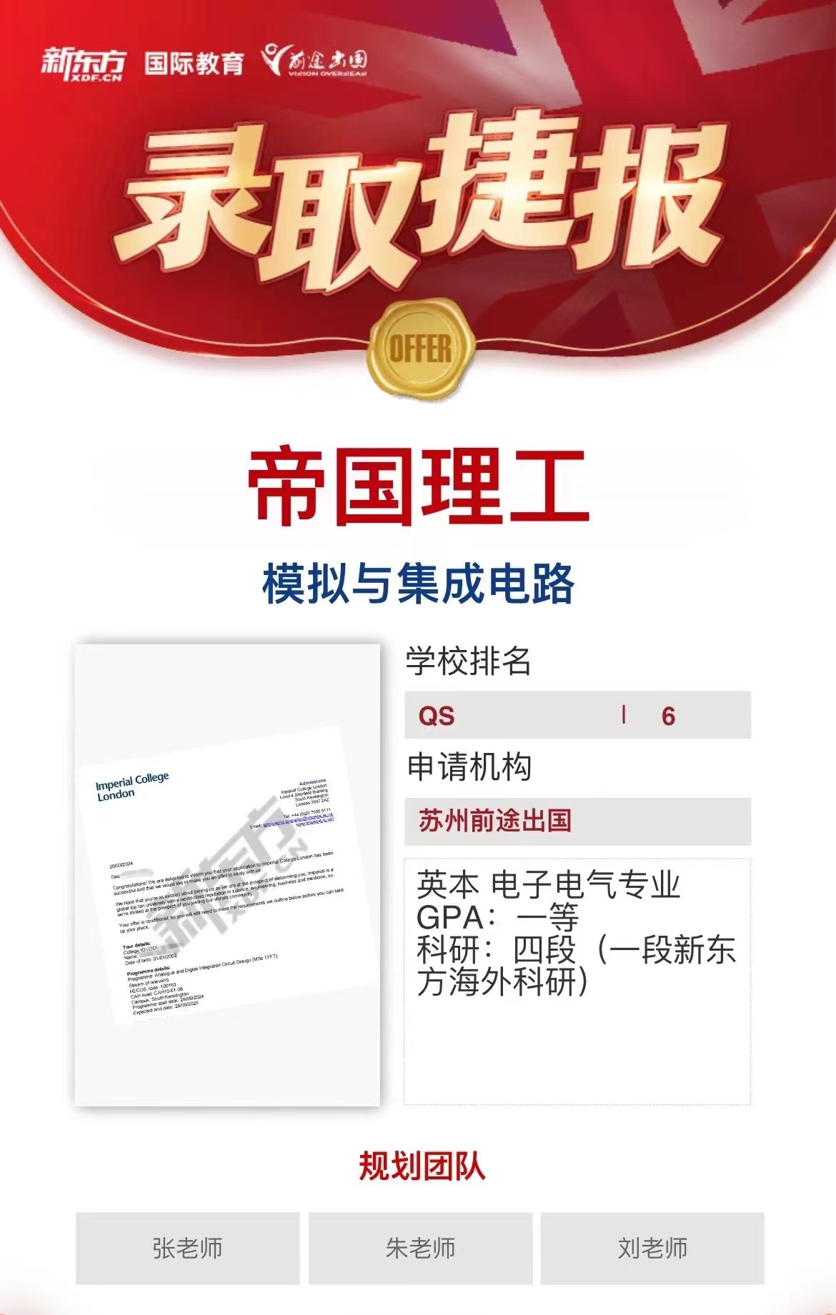 帝国理工-模拟与集成电路专业